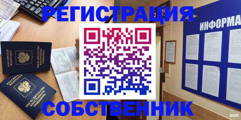 временная регистрация для всех в Волжском