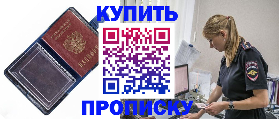 временная регистрация надежно в Волжском