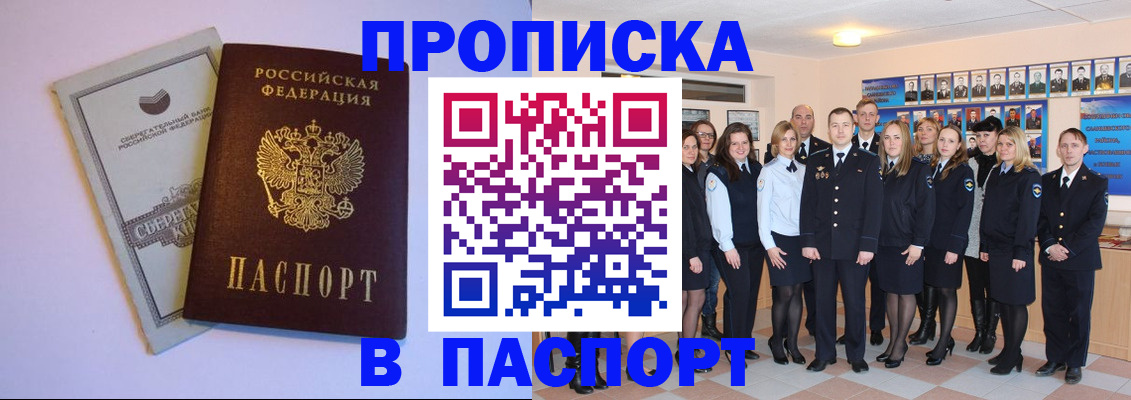 временная регистрация для школы в Волжском