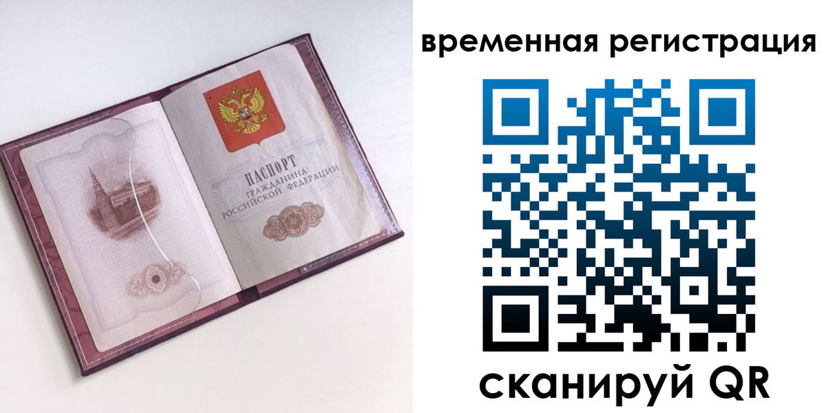 временная регистрация в Волжском