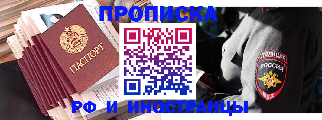 прописка в квартире в Волжском