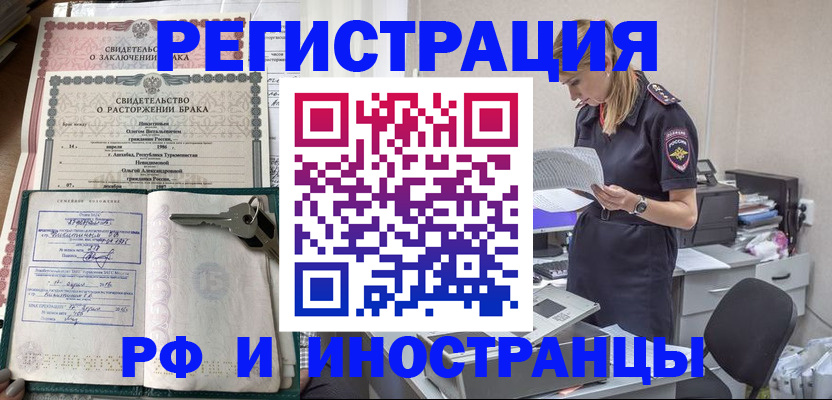 временная регистрация купить в Волжском