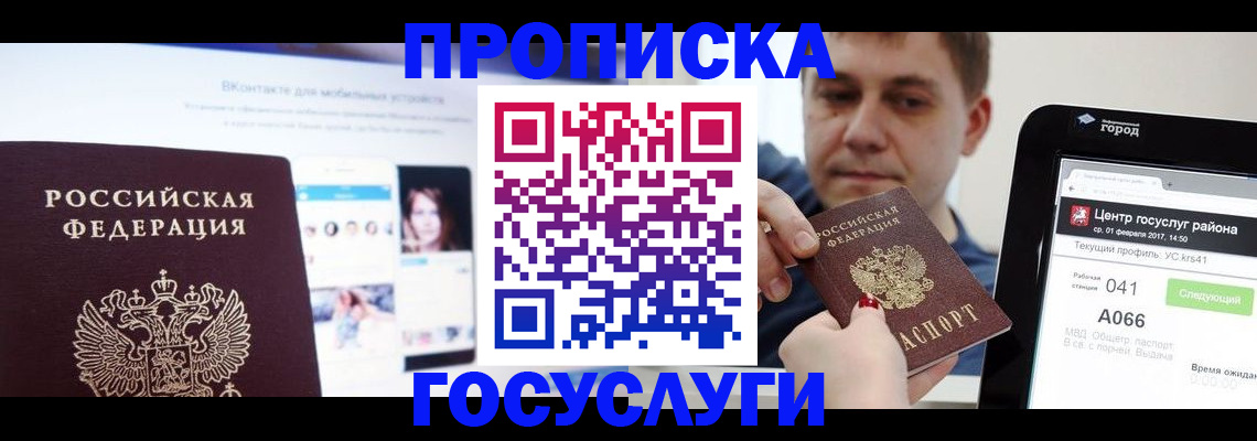 временная регистрация для всех в Волжском