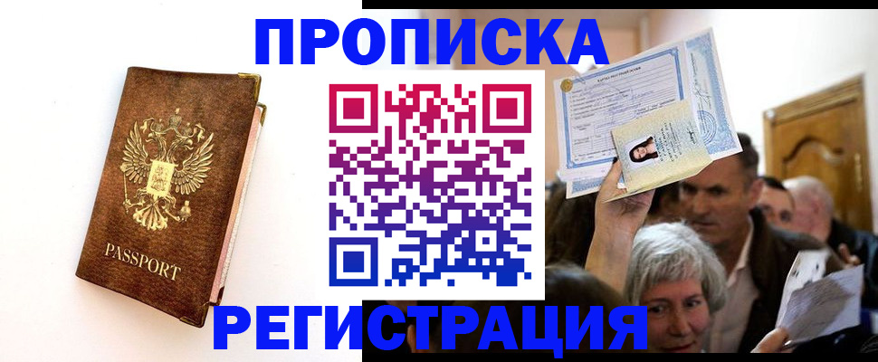 прописка 2025 в Волжском