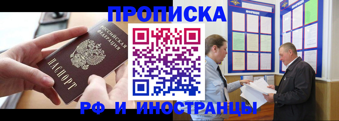 временная регистрация в квартире в Волжском